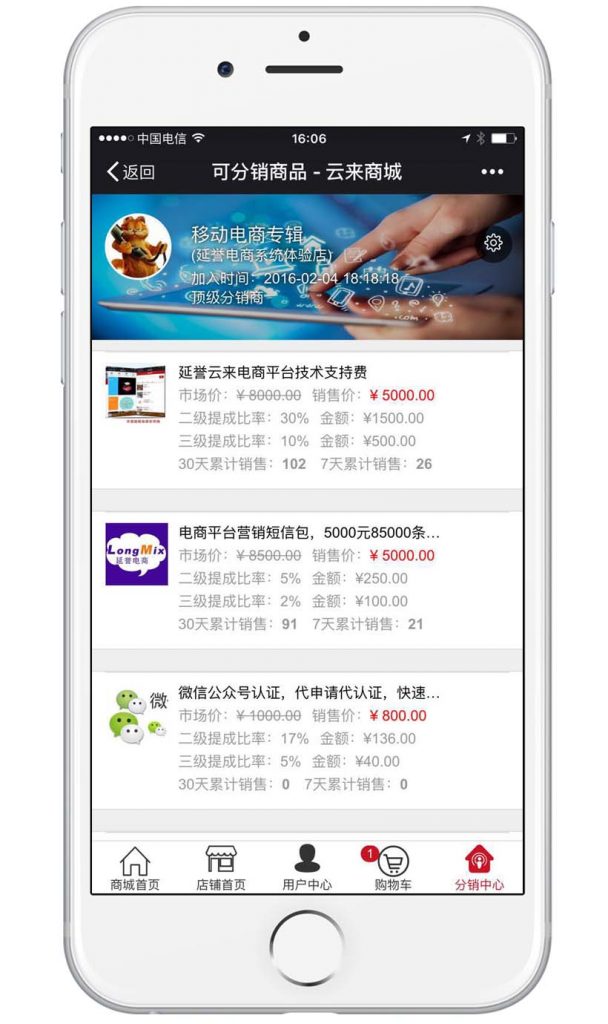 微信三級(jí)分銷(xiāo)
