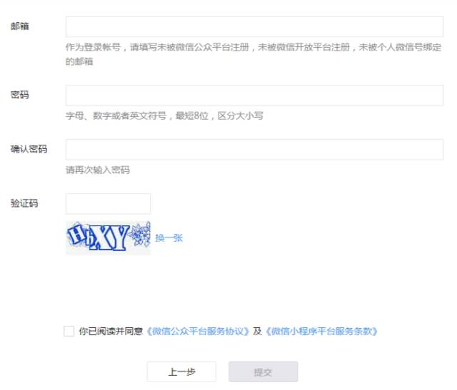 微信小程序注冊(cè)步驟