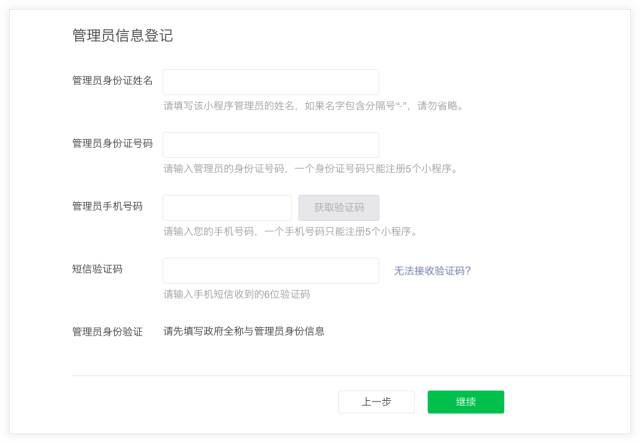 微信小程序注冊(cè)步驟