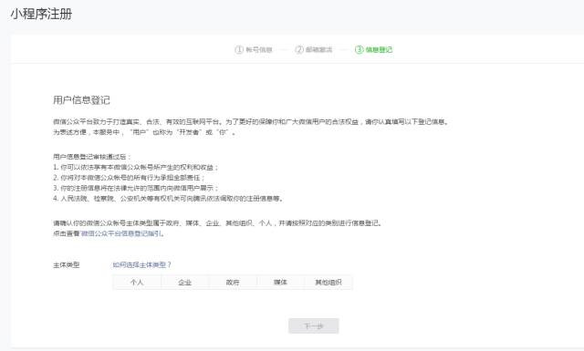 微信小程序注冊(cè)步驟