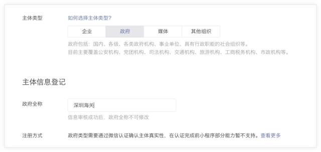微信小程序注冊(cè)步驟