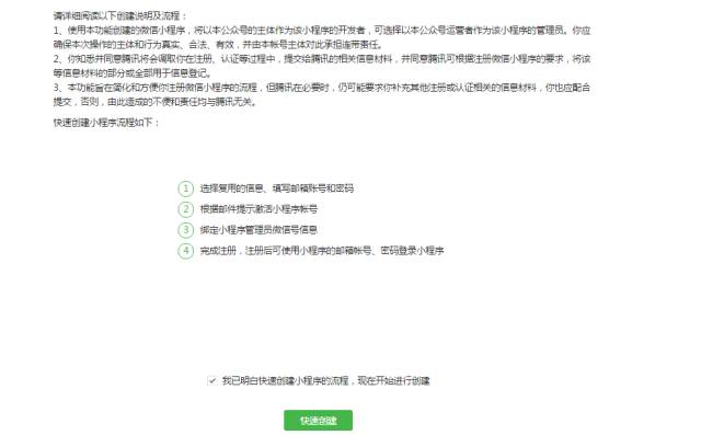 微信小程序注冊(cè)步驟