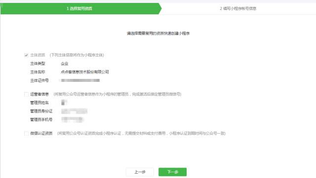 微信小程序注冊(cè)步驟