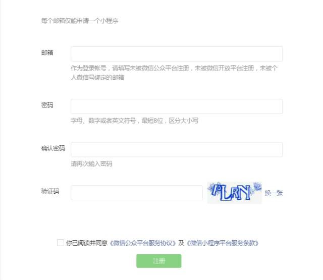 微信小程序注冊(cè)步驟