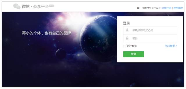 微信小程序注冊(cè)步驟