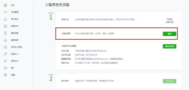 微信小程序注冊(cè)步驟