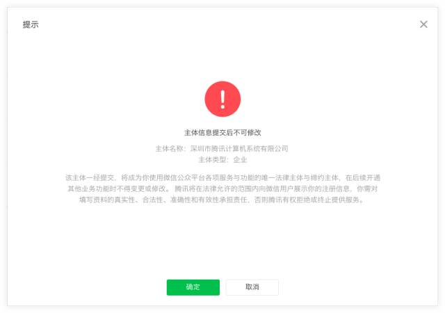 微信小程序注冊(cè)步驟