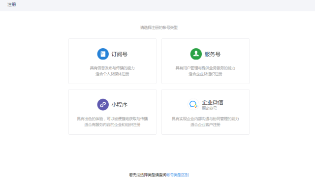 微信小程序注冊(cè)步驟