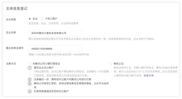 微信小程序注冊(cè)步驟