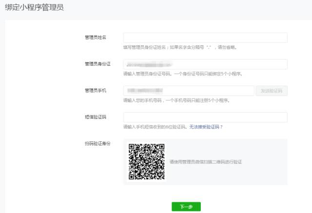微信小程序注冊(cè)步驟