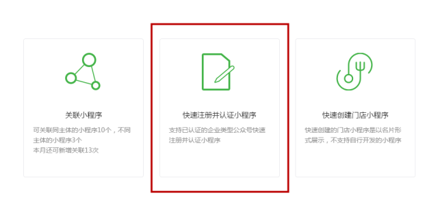 微信小程序注冊(cè)步驟