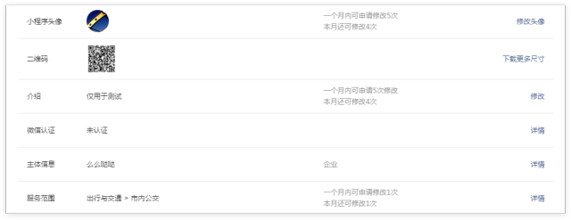 微信小程序注冊(cè)步驟