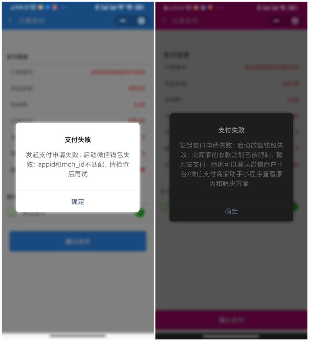 微信支付：收款功能被限制